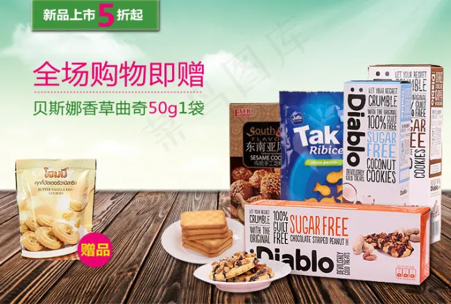 食品促销海报psd模版下载