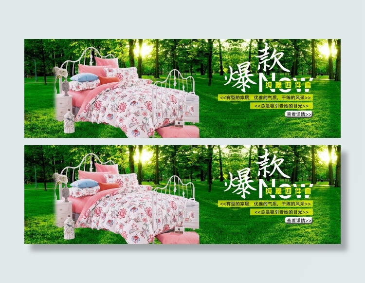 首页轮播图淘宝海报爆款小清新背景