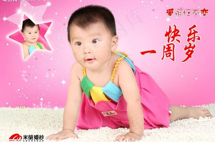 快乐星星图片psd模版下载