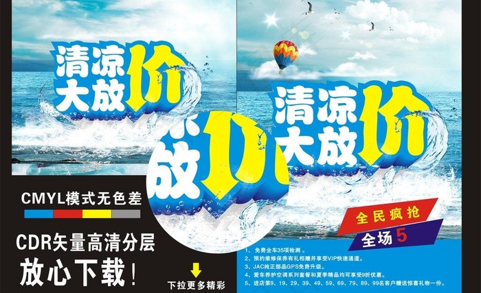 清凉一夏 大放价图片(450X290)cdr矢量模版下载