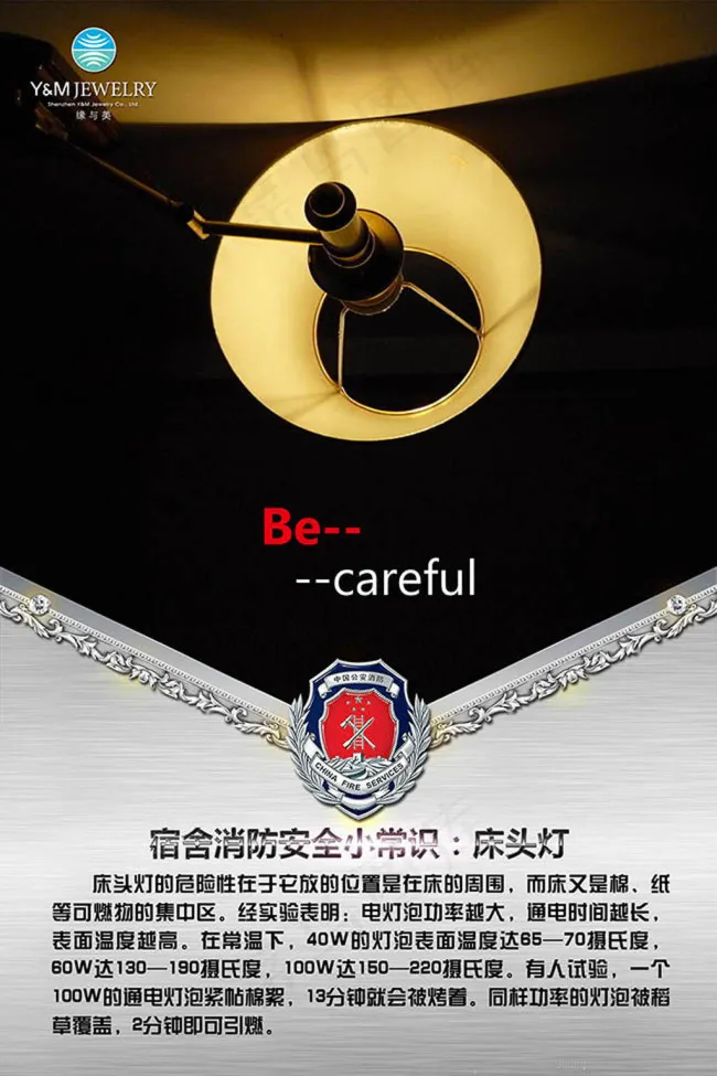 消防安全知识展板psd素材下载