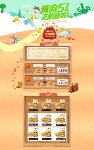 淘宝五一劳动节美食店铺首页装修模板