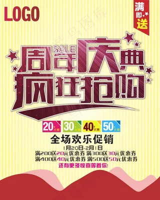 周年庆海报cdr全矢量下载