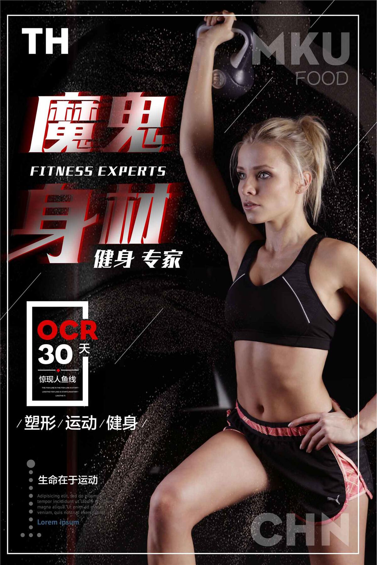 运动健身俱乐部宣传海报