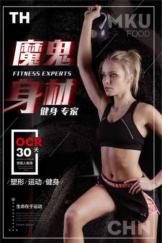 运动健身俱乐部宣传海报