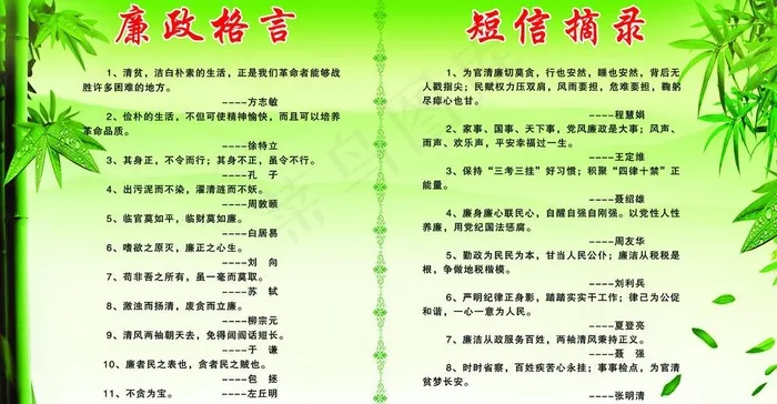 廉政格言图片(4422X2551(DPI:72))psd模版下载