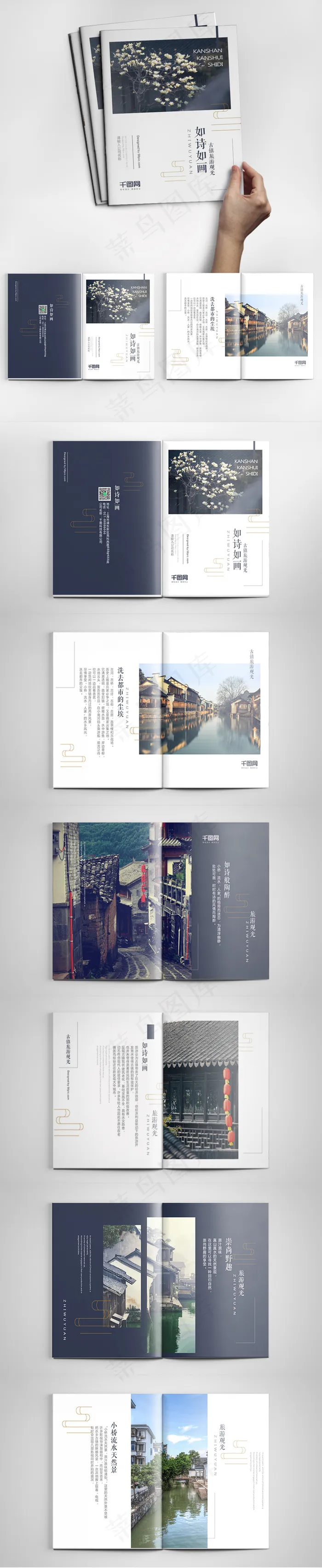 简约中国风古镇古城旅游画册