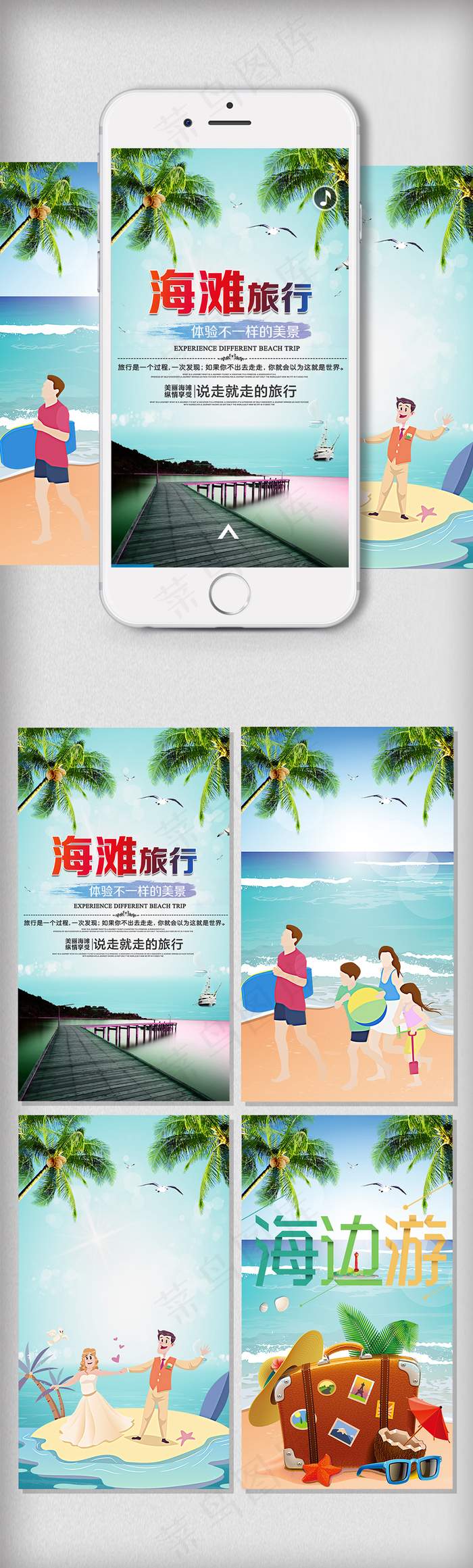 旅行社海边旅游H5手机朋友圈海报背...