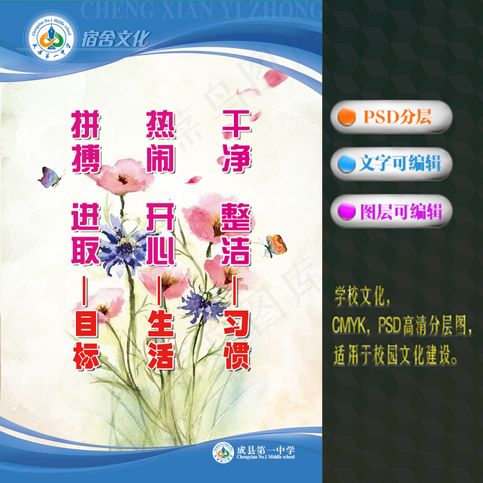 校园文化展板(2362X3543(DPI:100))psd模版下载