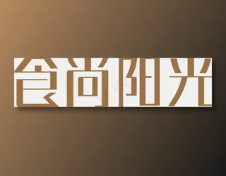 食尚阳光logo
