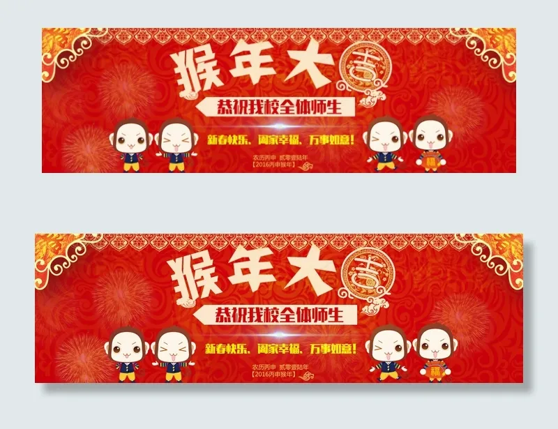 猴年大吉psd模版下载
