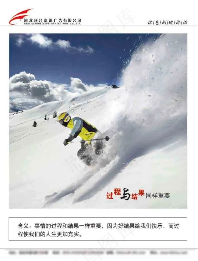 河北联合咨询广告宣传psd模版下载