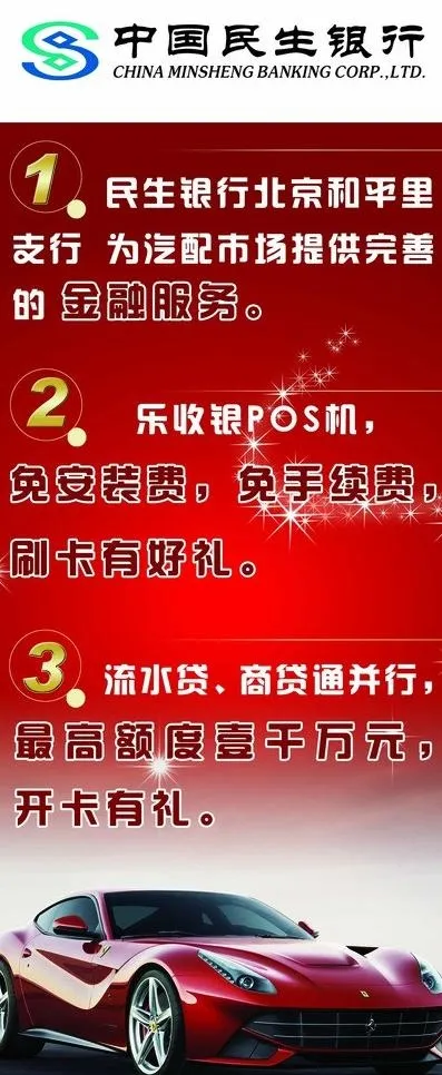 民生银行易拉宝图片(2268X5102(DPI:72))psd模版下载