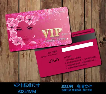 美容美发美体行业VIP会员卡设计
