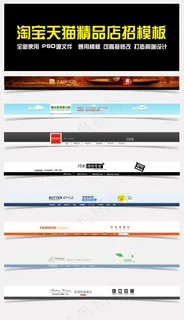 淘宝天猫女装店招店标店铺装修模板