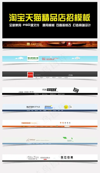 淘宝天猫女装店招店标店铺装修模板