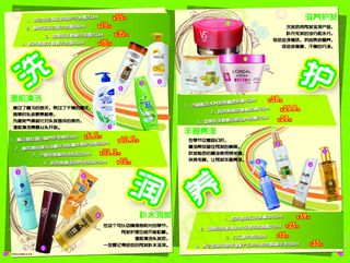 化妆品宣传单宣传海报