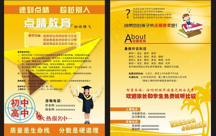 招生宣传单图片cdr矢量模版下载