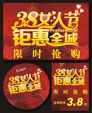 38妇女节广告设计