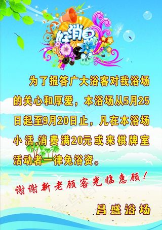 浴场夏季海报图片