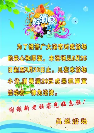 浴场夏季海报图片