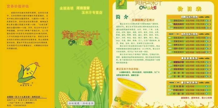 玉米汁 两折页图片