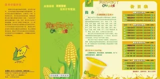 玉米汁 两折页图片