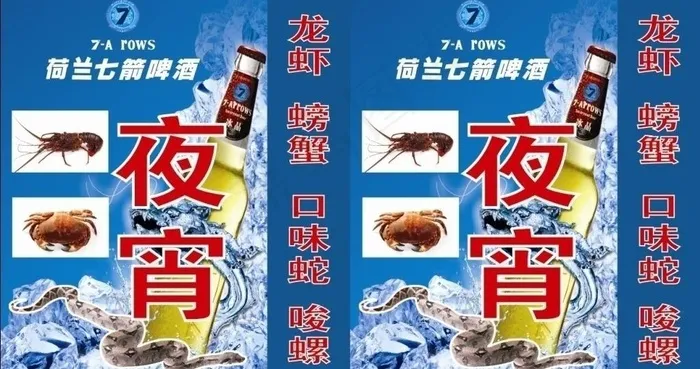 七箭啤酒灯箱广告图片cdr矢量模版下载
