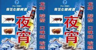 七箭啤酒灯箱广告图片