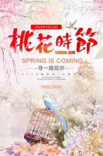 唯美三月桃花设计海报 唯美三月桃花设计海报