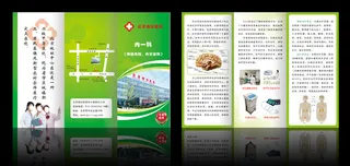 医院三折页设计