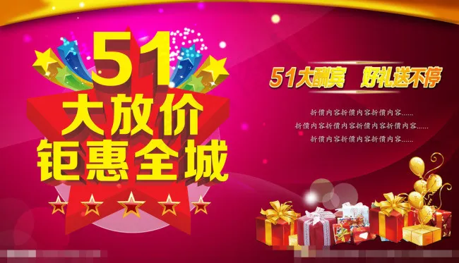 51劳动节大放价素材下载(6200X3568(DPI:300))psd模版下载