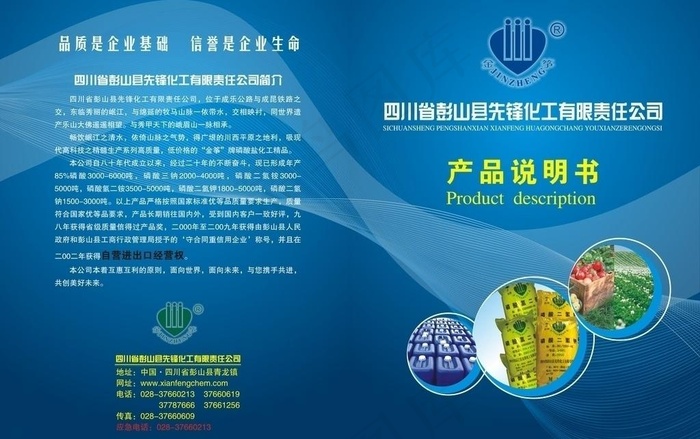 先锋化工折页cdr矢量模版下载