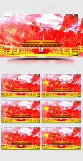 2018红色宏伟气势中国*国旗...