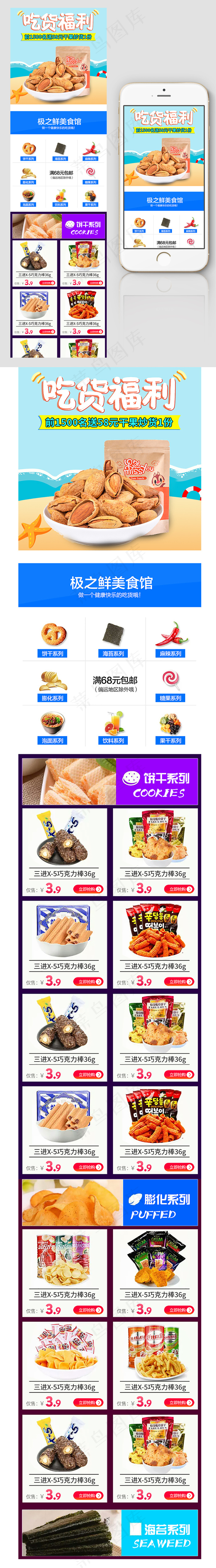 淘宝天猫零食通用店铺装修模版