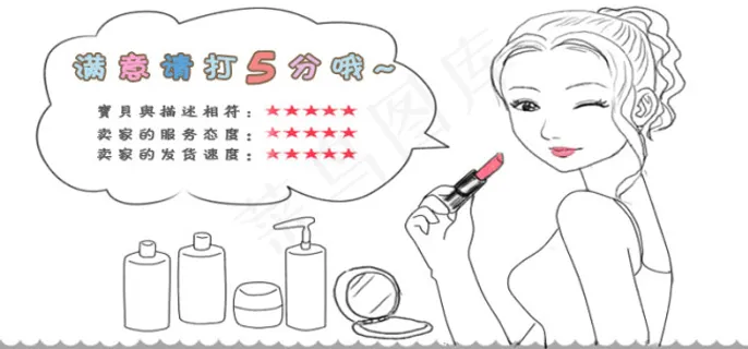 五分好评模板PSD 五分好评模板PSD