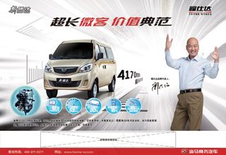 新腾达微客汽车广告PSD素材