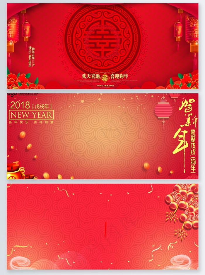 2018欢度元旦红色喜庆狗年新年海报