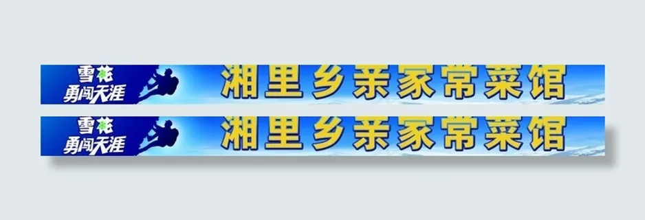 家常菜馆门头图片