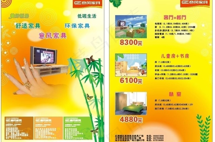 低碳生活 意风家具图片cdr矢量模版下载