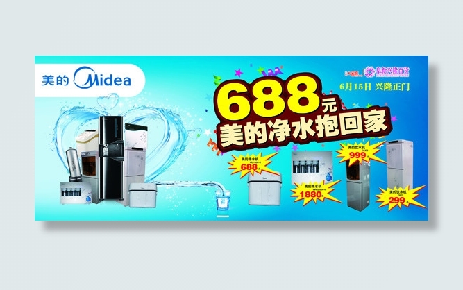 美的净水器海报(4370X1831(DPI:30))psd模版下载