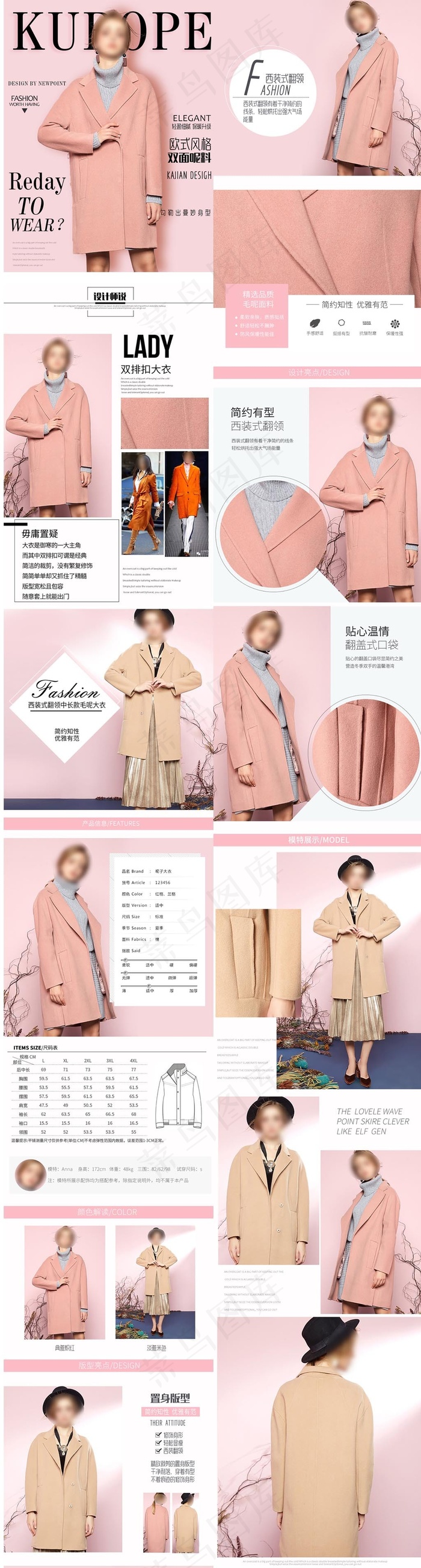 淘宝天猫女装详情页毛呢大衣外套(790X11610(DPI:72))psd模版下载