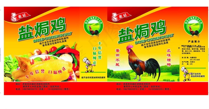 盐焗鸡手提袋图片cdr矢量模版下载
