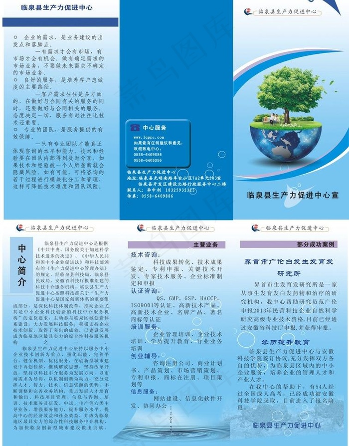 临泉县生产力促进中心图片cdr矢量模版下载