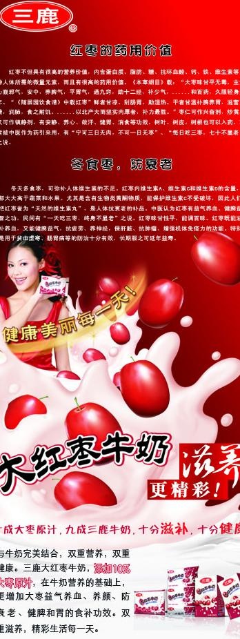 三鹿牛奶图片psd模版下载