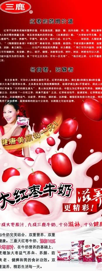 三鹿牛奶图片psd模版下载