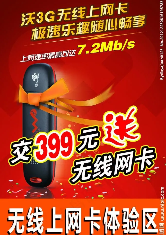 联通无线上网卡图片