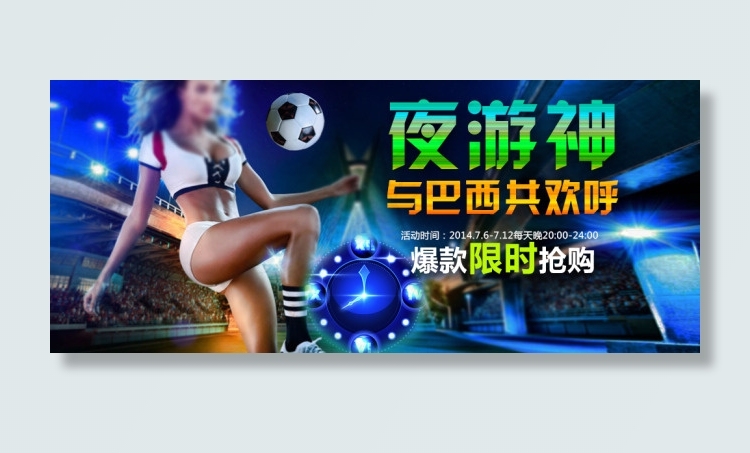 巴西夜游神海报psd模版下载