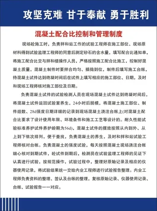 混凝土配合比控制和管理制度