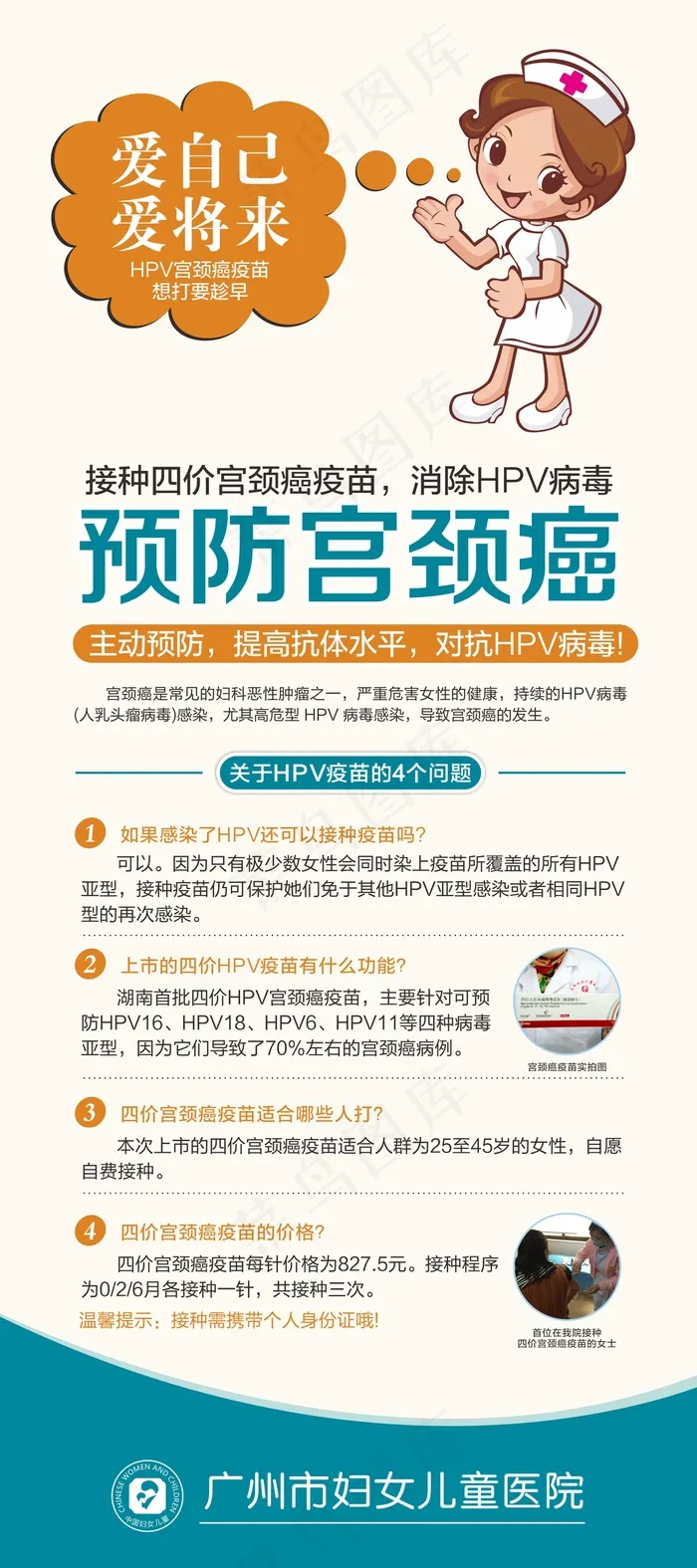 四价宫颈癌疫苗展架cdr矢量模版下载